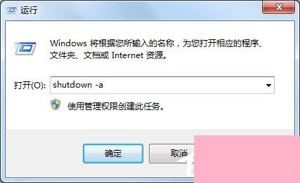 Win7电脑怎么设置定时关机？