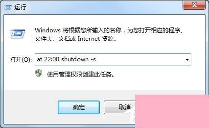 Win7电脑怎么设置定时关机？