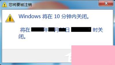 Win7电脑怎么设置定时关机？