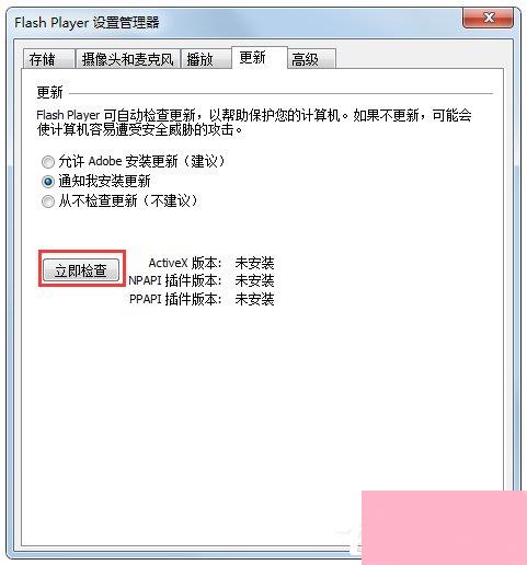 Win7系统发生ActionScript错误怎么解决？