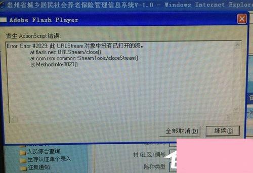 Win7系统发生ActionScript错误怎么解决？
