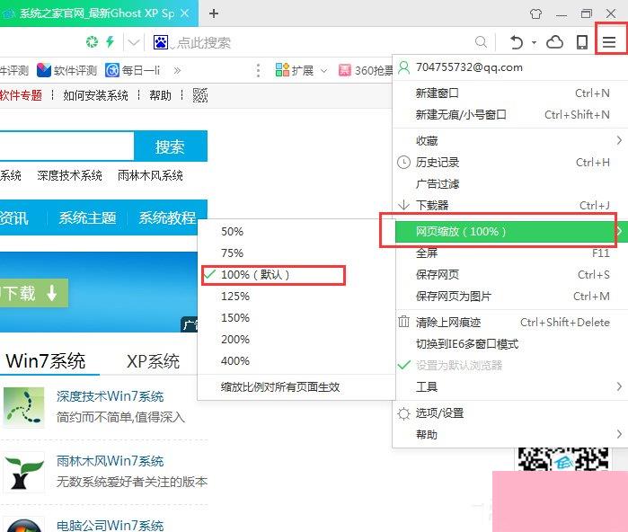 Win7电脑网页字体变小了怎么办？