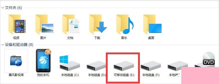 Win10磁盘被写保护怎么解除？