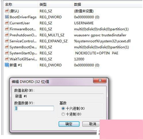 Win7系统应用程序并行配置不正确怎么办？