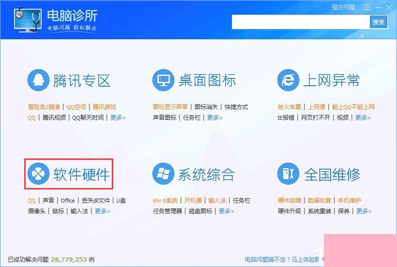 Win10系统QQ面板上的邮箱/空间打不开怎