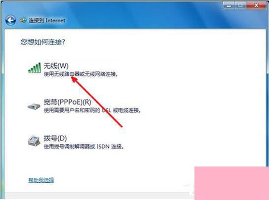 Win7系统如何设置无线网络连接？