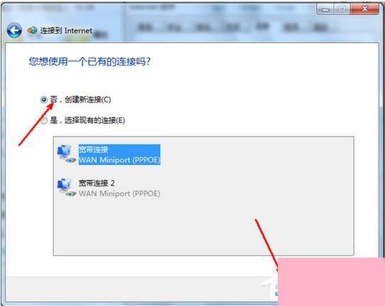 Win7系统如何设置无线网络连接？