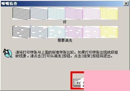 WinXP系统epson打印头清洗