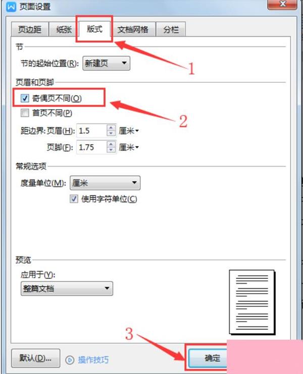 Word中如何在奇偶页设置不同的页眉页脚