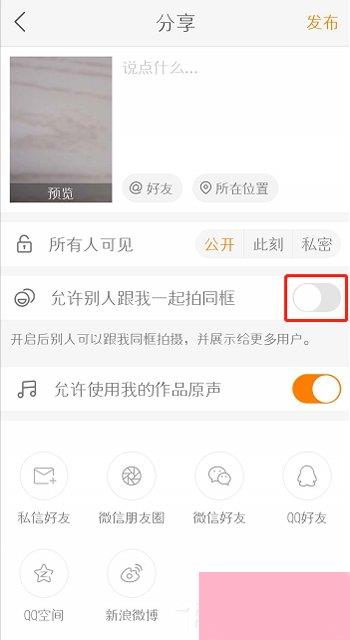 快手APP怎么设置禁止同框 快手APP设置禁止同框方法