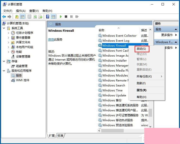 Win10打印机无法共享提示0x000006d9怎么办？