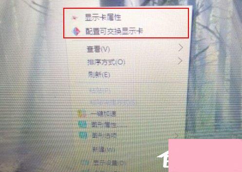Win10右键菜单中的“配置可交换显示卡”选项怎么删除？