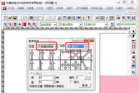 文泰刻绘该怎样绘制箭头？