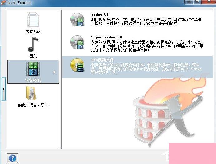 如何用Nero刻录DVD？