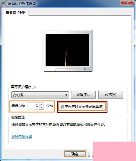 Win7电脑怎么设置挂机锁