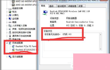 Win7网络适配器无法启动怎么办？