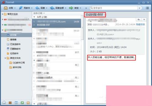 Foxmail如何设置自动回复？Foxmail设置自动回复邮件的方法
