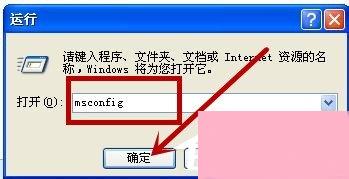 XP如何关闭开机启动项呢？