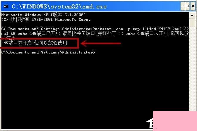 WinXP系统查看445端口是否关闭