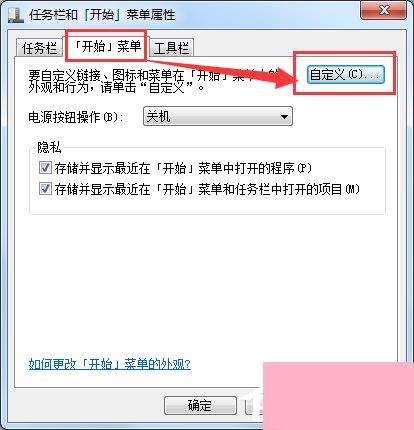 Win7开始菜单没有运行选项的解决方法