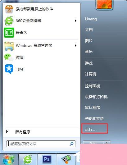 Win7开始菜单没有运行选项的解决方法