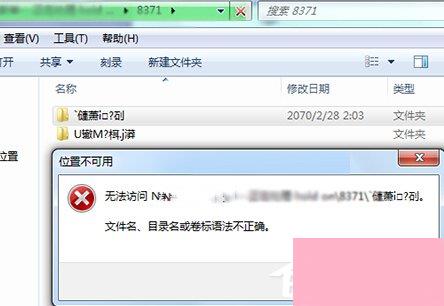 Win7文件名 目录名或卷标语法不正确的解决方法