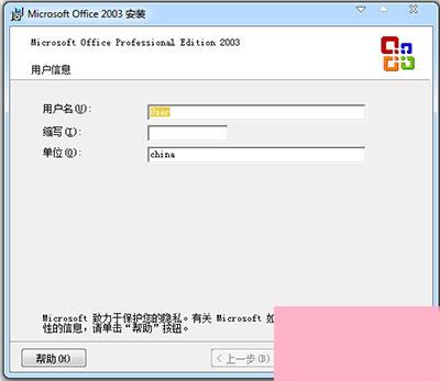 Office2003序列号有哪些？Microsoft Office 2003安装及激活教程