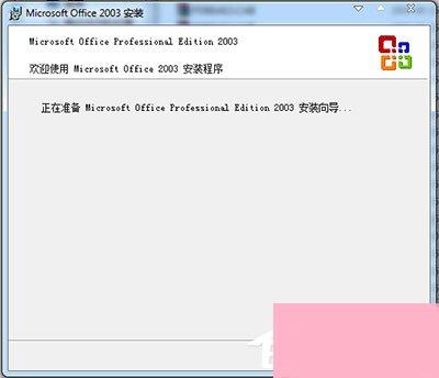 Office2003序列号有哪些？Microsoft Office 2003安装及激活教程