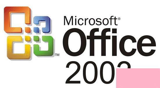 Office2003序列号有哪些？Microsoft Office 2003安装及激活教程