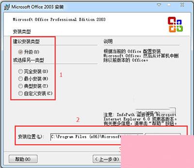 Office2003序列号有哪些？Microsoft Office 2003安装及激活教程