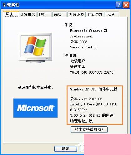 XP电脑配置怎么看