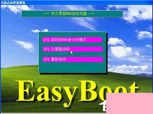 EasyBoot如何使用？EasyBoot制作多系统启动盘教程
