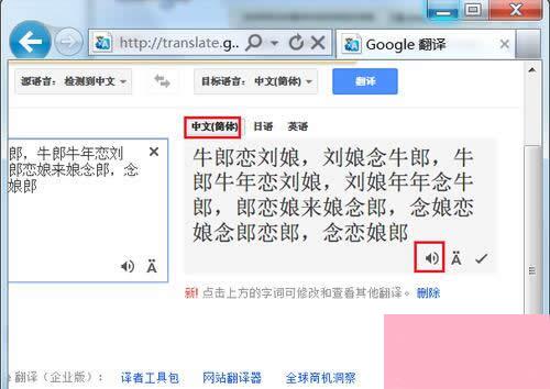 谷歌翻译怎样能汉语发音