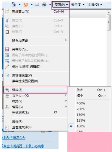 网页字体太小怎么改变？