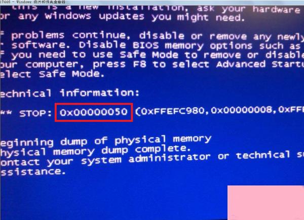 win10蓝屏代码 000000050