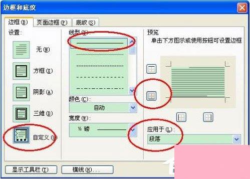 Word2003页眉横线怎么添加？Word2007页眉横线怎么添加？