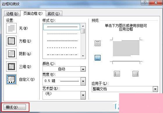 Word2003页眉横线怎么添加？Word2007页眉横线怎么添加？