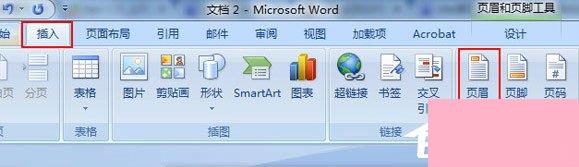 Word2003页眉横线怎么添加？Word2007页眉横线怎么添加？