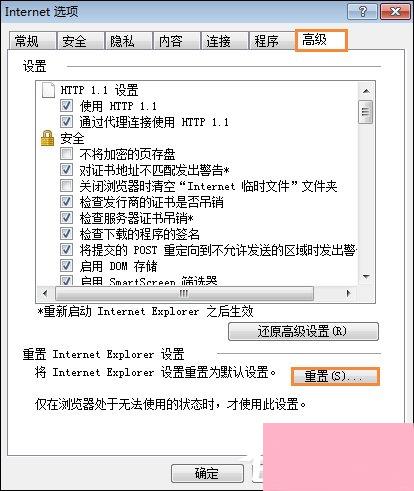 IE浏览器无法打开internet站点时怎么处理？