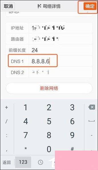 安卓手机修改WiFi DNS设置的方法