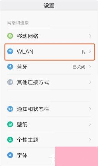 安卓手机修改WiFi DNS设置的方法