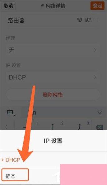 安卓手机修改WiFi DNS设置的方法