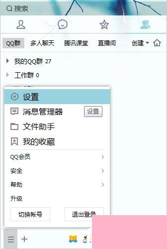 Win7系统中的QQ表情不见了怎么办？