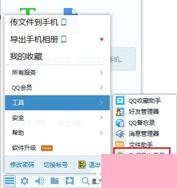 Win7系统中的QQ表情不见了怎么办？