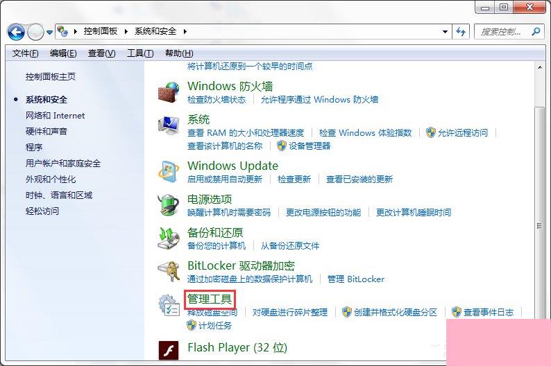 Win7系统Internet信息服务(IIS)管理器在哪？