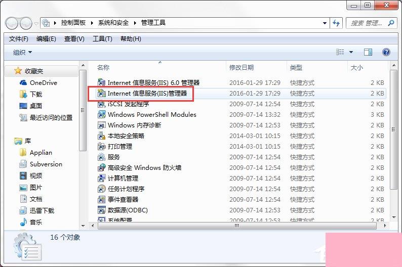 Win7系统Internet信息服务(IIS)管理器在哪？