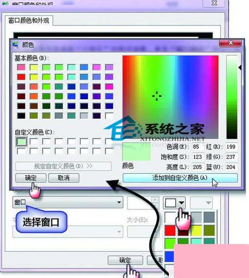 Win7如何设置护眼背景颜色