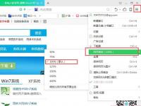 电脑系统小知识：Win7电脑网页字体变小了如何办