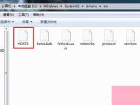 电脑系统小知识：迅雷如何改hosts文件hosts文件修改步骤