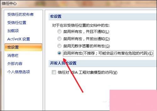 Excel宏被禁用了怎么办？Office2007取消禁用宏的方法